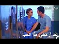 زينان مرهقة من العلاقة نبض الحياة