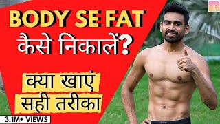 Body से Excess Fat कैसे निकालें? (सबसे सही और असरदार तरीका) | Fit Tuber Hindi screenshot 4