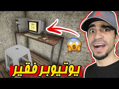 محاكي اليوتيوبر #1 : فتحت قناة جديدة لا تفوتكم Streamer Life Simulator !!