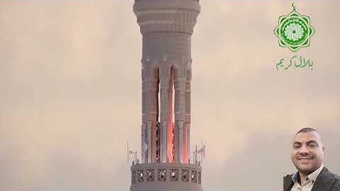 آذان جميل وحزين بصوت القارئ بلال كريم المحمدي