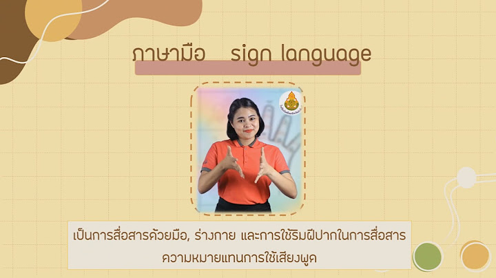 ภาษามือสำหรับใช้ในชีวิตประจำวัน
