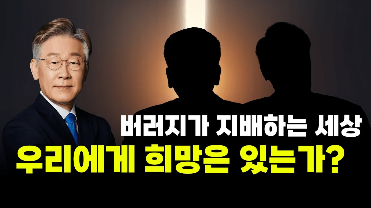 극우 태극기부대가 이재명 구속을 외치는 이유? 그렇다면 우리는? - YouTube