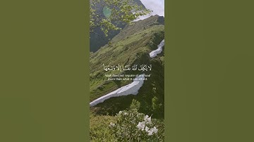 آخر آيتين من سورة البقرة من الآية 285 إلى الآية 286، بصوت الشيخ سعود الشريم، #القرآن_الكريم