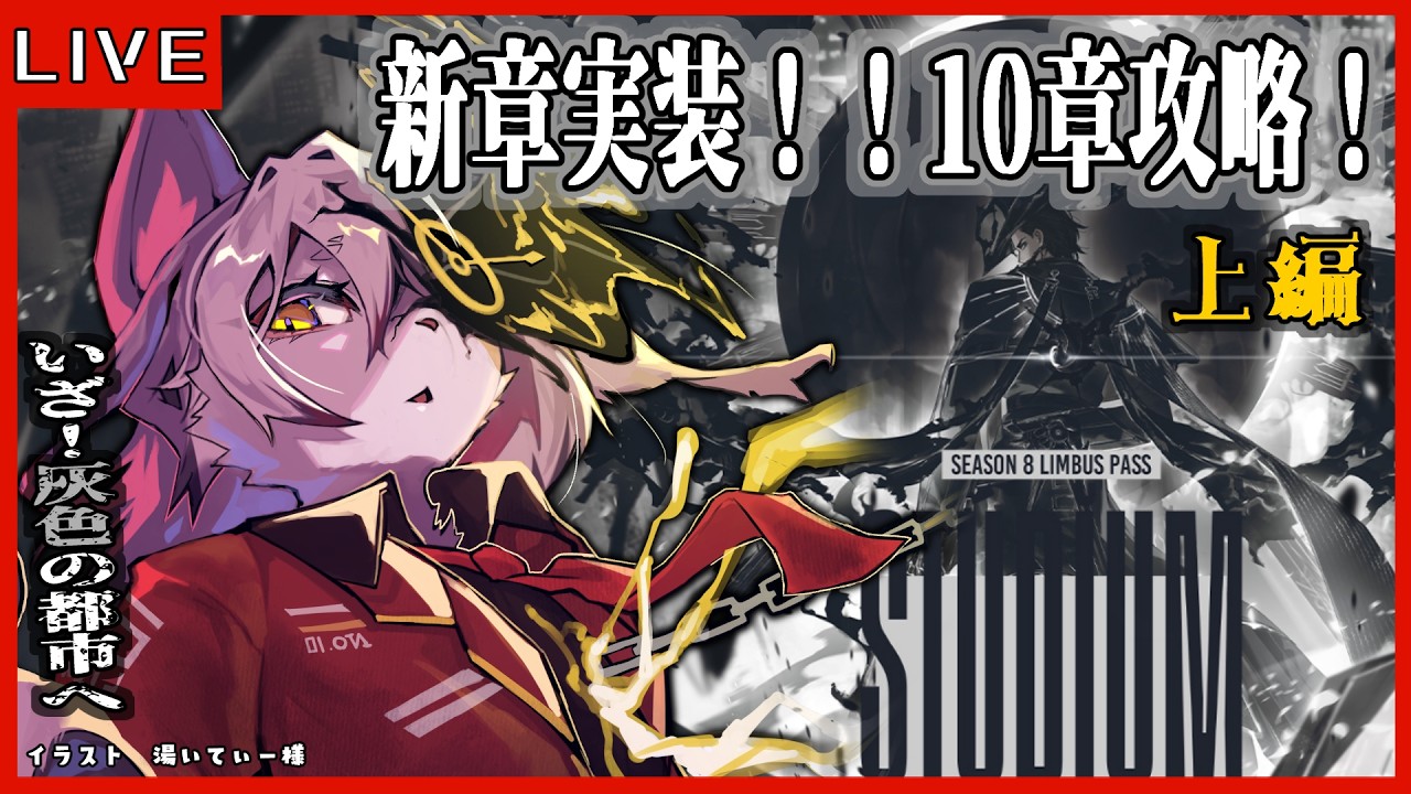 84 Limbus Company リンバスカンパニー】シーズン8解禁！ゆったりし