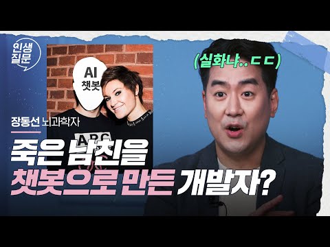 인공지능 시대, 우리의 뇌가 진화하는 법 | 장동선 @CuriousBrainLab 뇌과학자, 궁금한 뇌 연구소장 | #chatgpt #미래 #성장