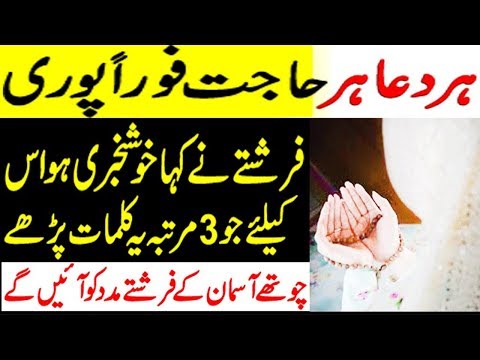 har-dua-har-hajat-pori-|-hajat-ka-wazifa-|-wazifa-for-every-jaiz-hajat