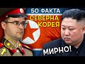 ЛЕЛЕ, добре, че НЕ СМЕ РОДЕНИ там - 50 Невероятни Факта за Северна Корея