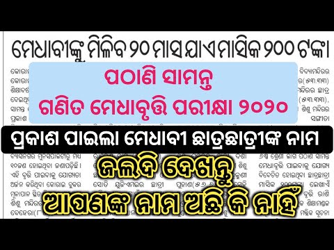 PMST2020//Merit list//ପରକଶ ପଇଲ ମଧବ ଛତରଛତରଙକ ନମ//ପରସକର ରଶ କତ ମଳବDEBEducation