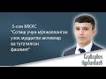 Бепул вебинар: 5-сон МҲХС “Сотиш учун мўлжалланган узоқ муддатли активлар ва тугатилган фаолият”