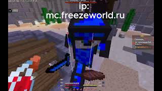 🧊 Пвп на лучшей копии Reallyworld 🧊 FUNTIME REALLYWORLD HOLLYWORLD