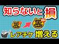 知らないと損するレアチケの集め方|無課金でもここまで増える【にゃんこ大戦争】【The Battle Cats】