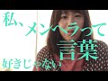 心が弱ってるあなたへ〜自分を責めないで あなたは悪くない【繊細な人 心が疲れてる 心の病気】