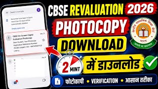 cbse revaluation process 2026 photocopy download kaise kare cbse verification process 2026