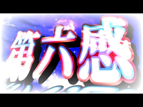 【文字PV】Reol-第六感 ※完全手抜き