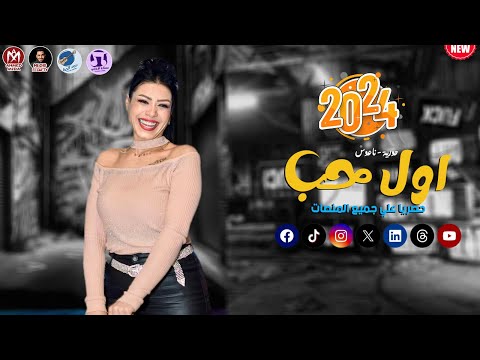 تريند التيك توك 2024 اول حب حورية وكريم ناعوس طلعات فضائية