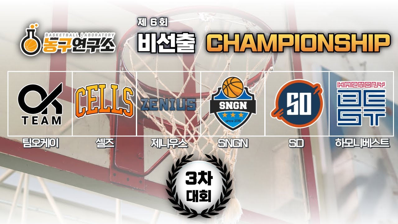 SNGN : SD [제 6차 비선출 CHAMPIONSHIP 3차] 2025/09/07 - YouTube