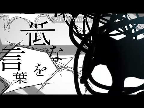 トピアリー　文字PV