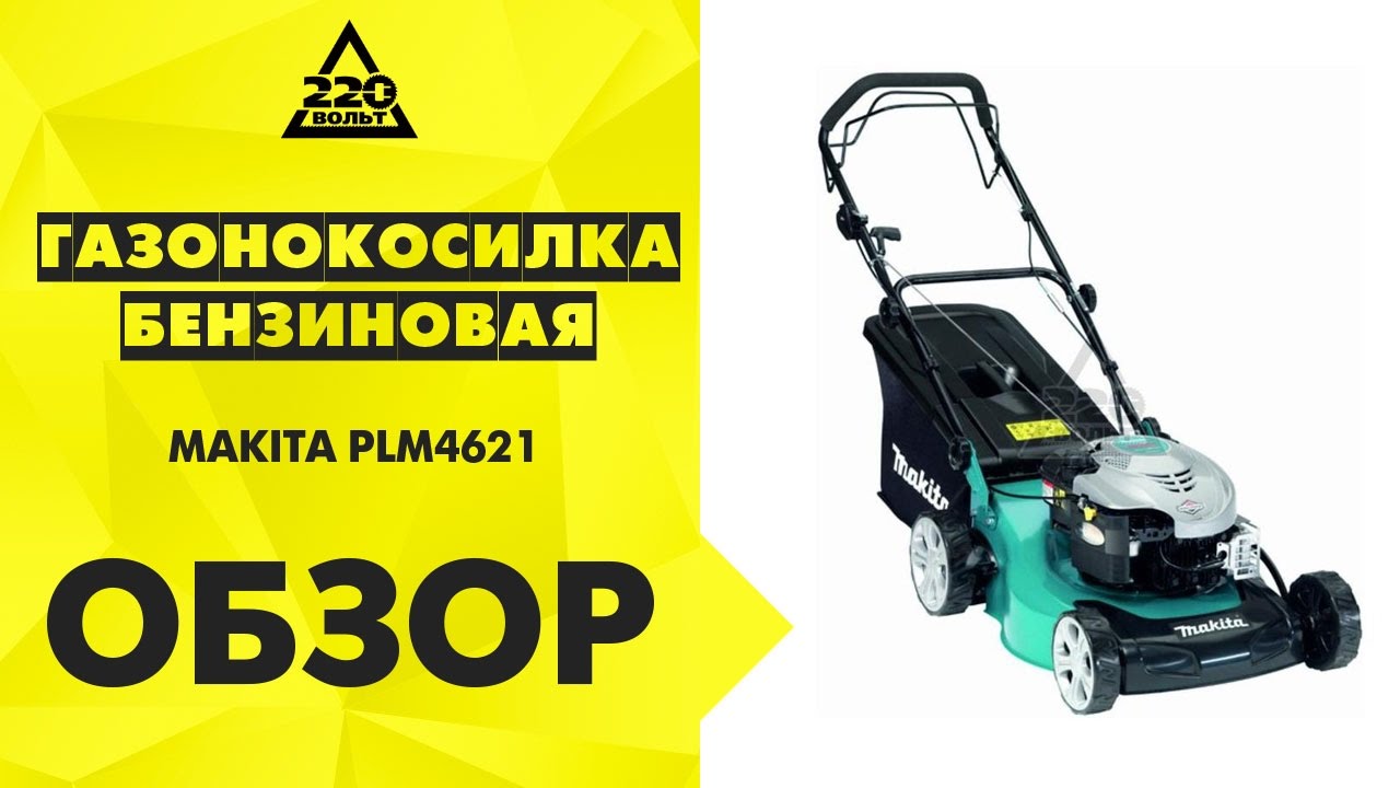 Makita plm4621 двигатель