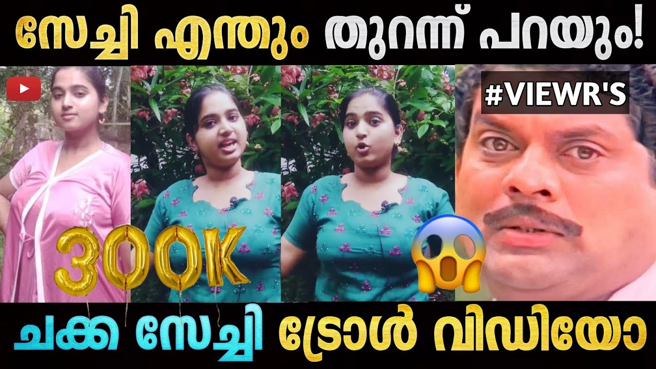 അയ്യേ ച്ചെ വൃത്തികേട് | BeautyTips Malayalam Troll Video | Malayalam Latest Hot |