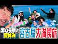 【沖縄 宮古島旅行２日目】地元グルメを爆食いして海とヴィラのプールで泳ぎまくる！夜はBBQ＆花火大会で夏を満喫【7人家族の大旅行】
