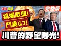 中美俄三方關係變化