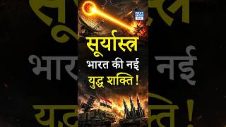 Suryaastra Rocket System | भारत की Indigenous Multi-Caliber Missile Power | NEXT IAS HINDI