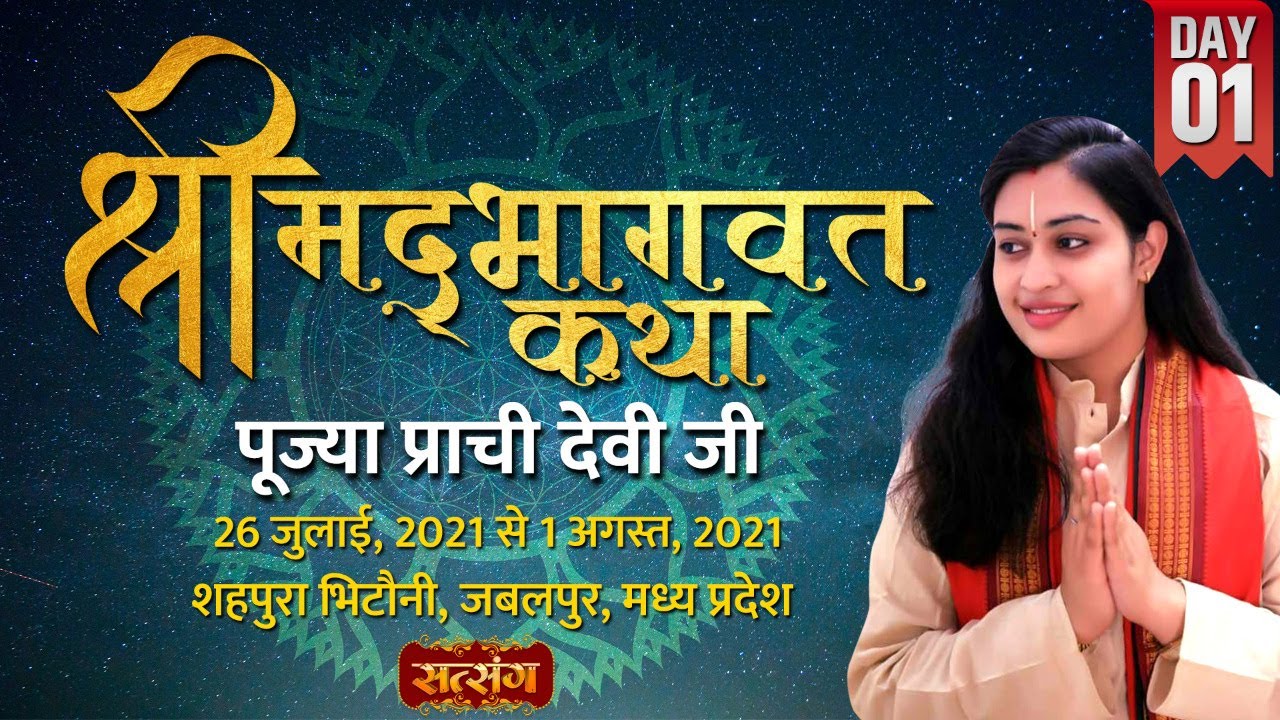 Prachi devi bhagwat katha