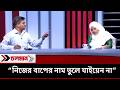 বালু পড়া দেওয়ার আগে চোরের শরীর জ্বলে উঠে | সাঈদ খান | অ‍্যাডভোকেট হুমায়রা নুর | Politics | Nexus