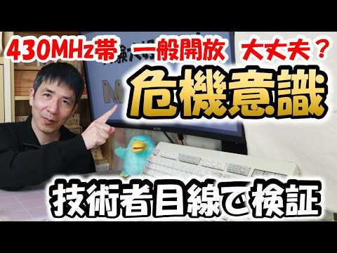 NR-77 無線　状態未確認 Will 430MHz become unusable?] What kind of technical problems will