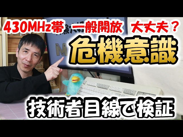 Will 430MHz become unusable?] What kind of technical problems will