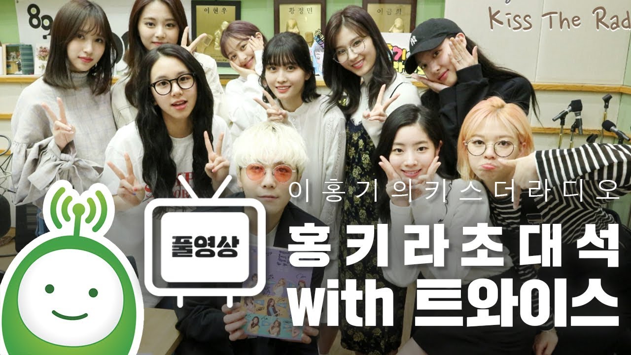 홍키라 초대석 with TWICE(트와이스) Full.ver [이홍기의 키스더라디오]