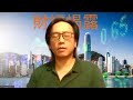 財經揭露347d 恆指26000仍有好多低PE潛力股/好消息真假難分美股和雀鳥飛  20260806