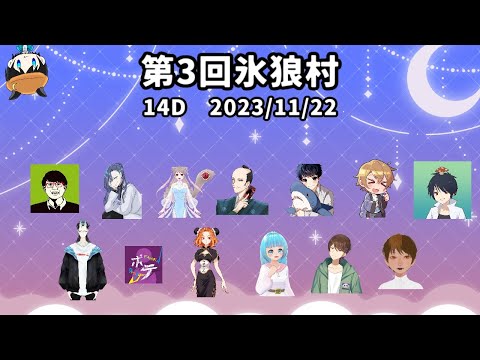 【人狼】暴れ倒すぜぇ！【#氷狼村 でるた視点 / #でるたちゃんねる】