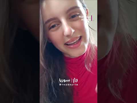 كلمة حق من شابة من الساحل لصانعي المحتوى سوريا اكسبلور ترند