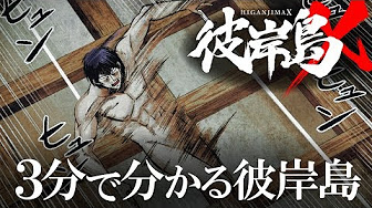 ショートアニメ 彼岸島x Youtube