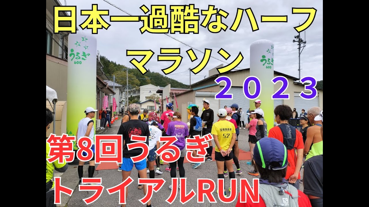 日本一過酷なハーフマラソン【第8回うるぎトライアルRUN 】in 長野県売木村・・・過酷であればあるほど得られる価値は大きい