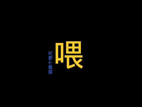 江湖郎中（下）