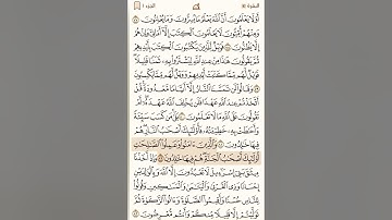 (صفحة رقم12) سورة البقره من الآية 77 الي الآية 83 القارئ صلاح بو خاطر