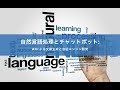 【レクチャー: プロモーション動画】自然言語処理とチャットボット: AIによる文章生成と会話エンジン開発