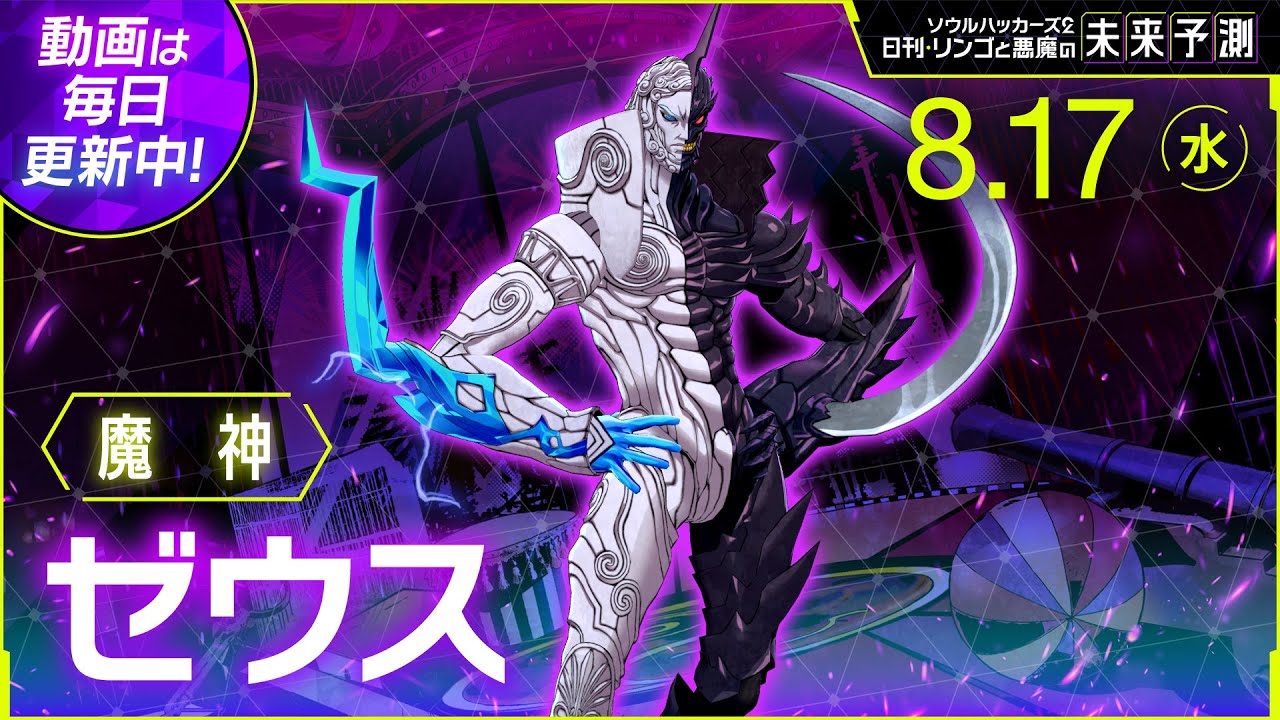 Zeus | Megami Tensei Wiki