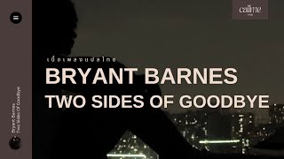 [LYRICS/THAISUB] Bryant Barnes - Two Sides Of Goodbye แปลเพลง, แปลไทย