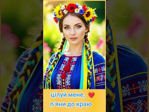 Цілуй мене п яни до краю Автор слів Олена Журлива НОВА ПІСНЯ