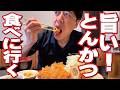 【旨いとんかつが食べたい】松本市かつ専門店「かつじゅん」