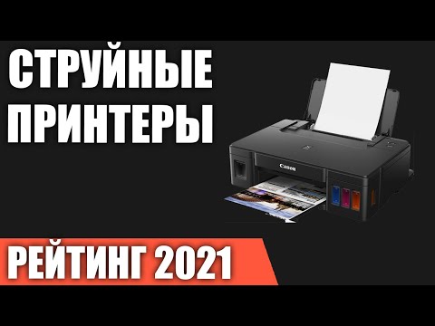 ТОП—7. Лучшие струйные принтеры 2021 года. Итоговый рейтинг!