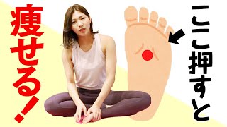 【ここを押すと痩せる！？】代謝のアップやむくみ解消に効果的なツボをマッサージ！
