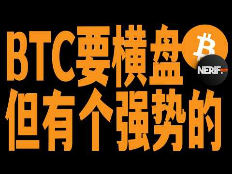 BTC 大饼老二都要进入横盘了，但这个TOKEN刚要强势...! BTC ETH ADA CHZ