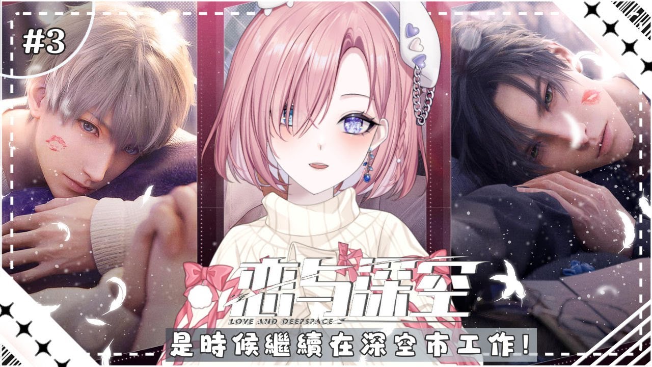 【遊戲𝖦𝖺𝗆𝗂𝗇𝗀🎮】乙女遊戲★戀與深空#3,來成為獵人探索臨空市吧!是時候談戀愛啦,一起來歡樂戀愛吧!「橘 爱日梨Tachibana Aihiri」#新人vtuber #vtuber #初見歓迎 | MYViki