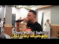 Cheb Wahid Sghir صوصيالة بغات تبان Mzia Jijli Meryol Cover Milor Ft Aziz Japoni Os Production Cheb Wahid Sghir صوصيالة بغات تبان Mzia Jijli Meryol Cover Milor Ft Aziz Japoni Os Production