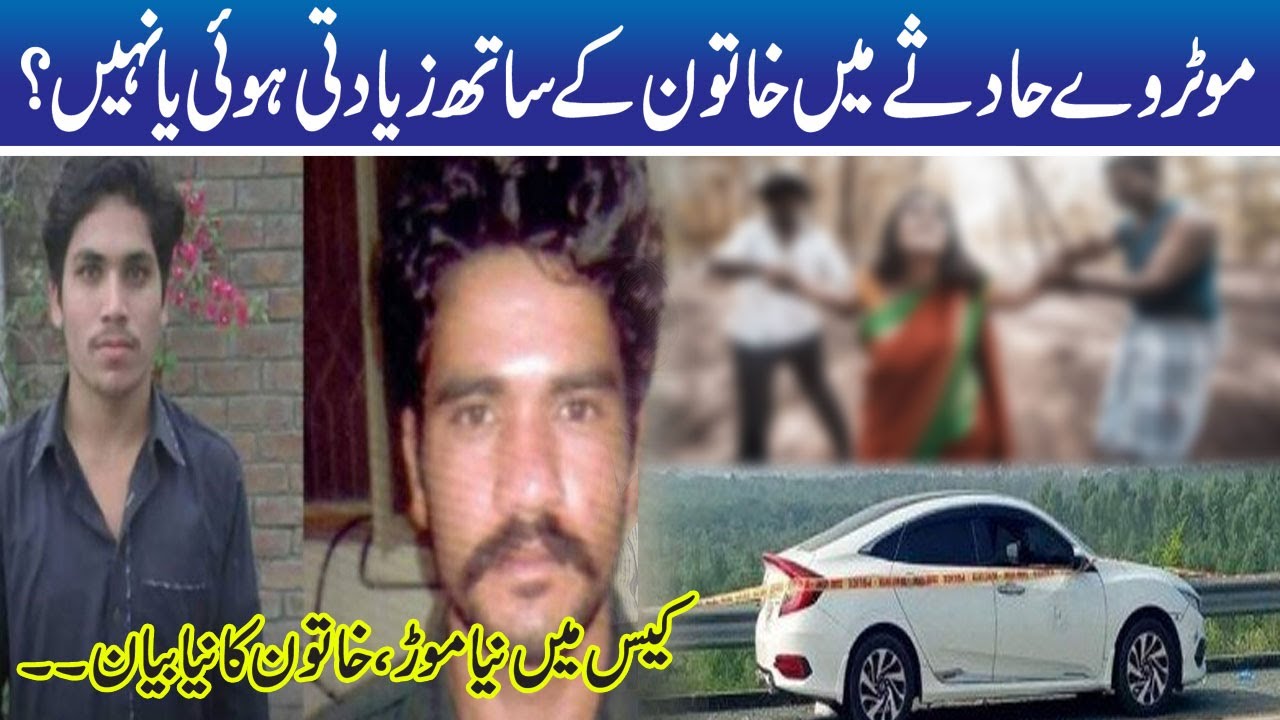 Motorway Rape Victim Shocking Statement, New Turn In Case