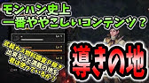 Mhwi ソロで導きの地 コツコツとカスタム強化の素材集め モンハンワールド アイスボーン Youtube